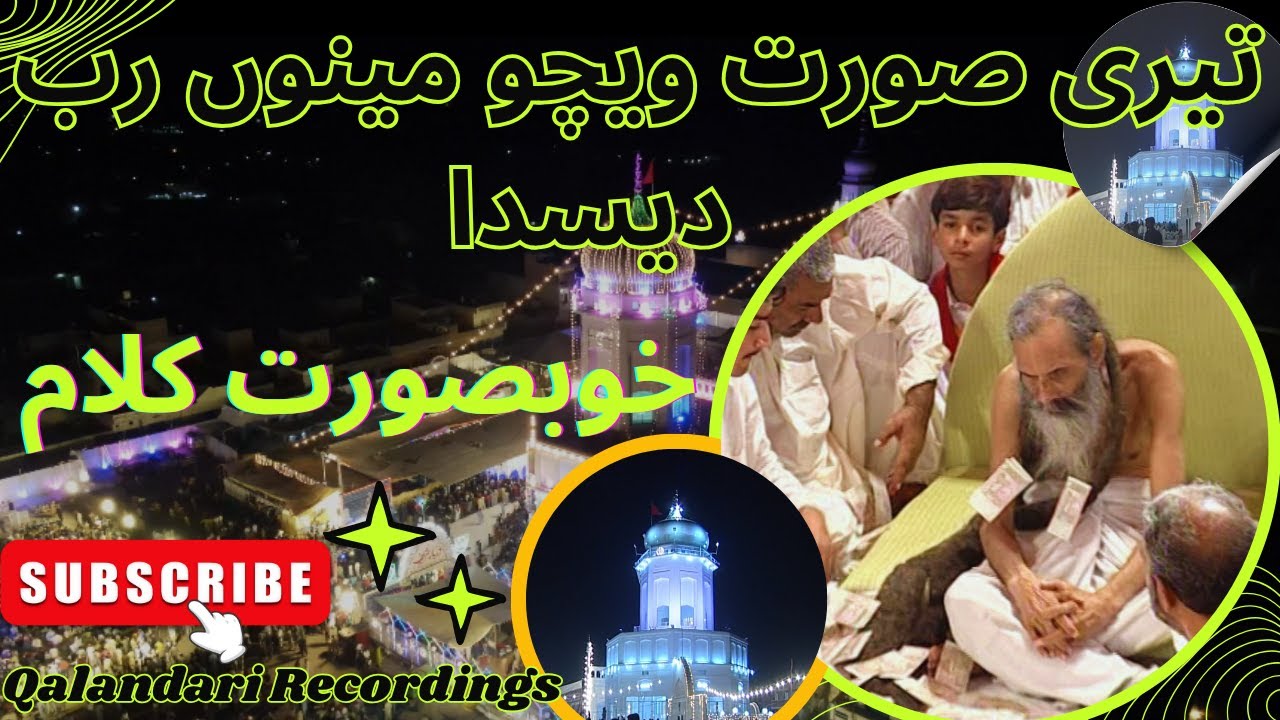 Nori Bori Wali Sarkar | Waqas Manzoor Qawwal | تیری صورت ویچو مینوں رب دیسدا | Qawali