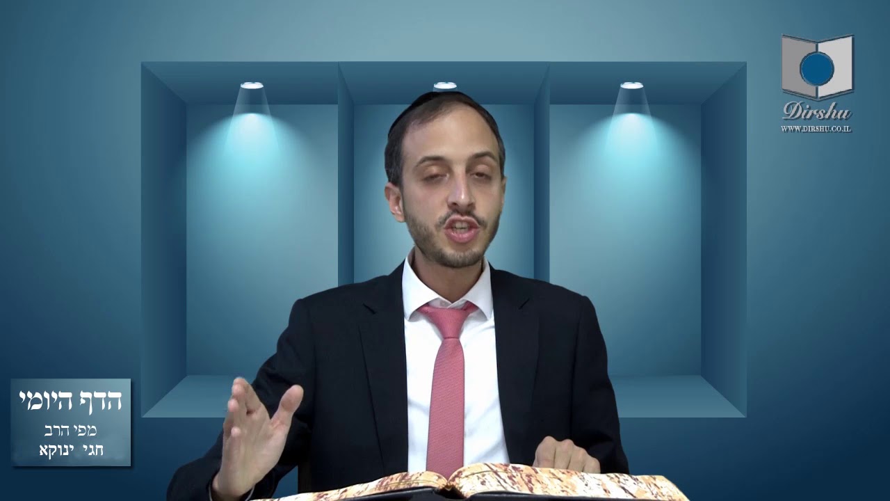 הדף היומי מסכת סנהדרין דף צח הרב חגי ינוקא