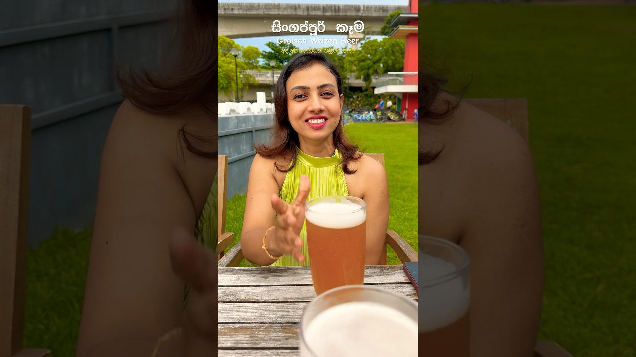 සිංගප්පූර් ගග ළග grolsch weizen beer එකක් බිව්ව හැටි.