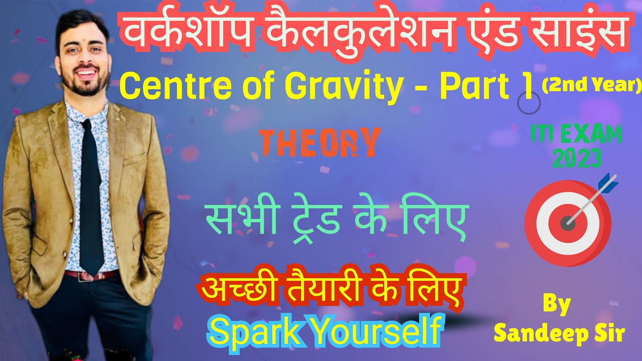 Centre of Gravity(गुरुत्व केंद्र) Part 1 Workshop Calculation and Science 2nd year@Spark Yourself