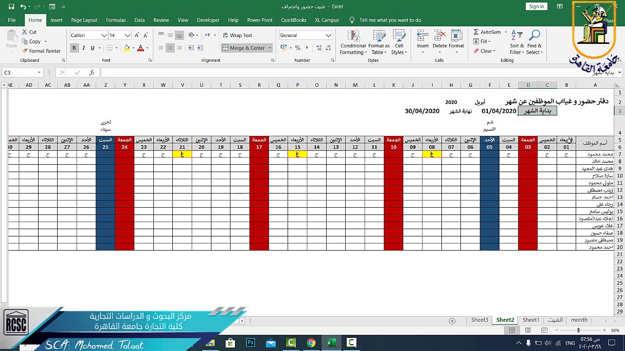 حضور و غياب الموظفين - تطبيقات إكسيل