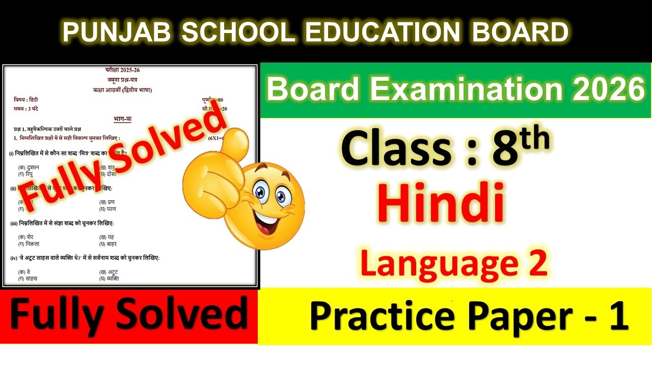 PSEB 8th Class hindi Sample Paper Final Exam 2026 | Class 8th hindi 21 February 2026 Final Paper
