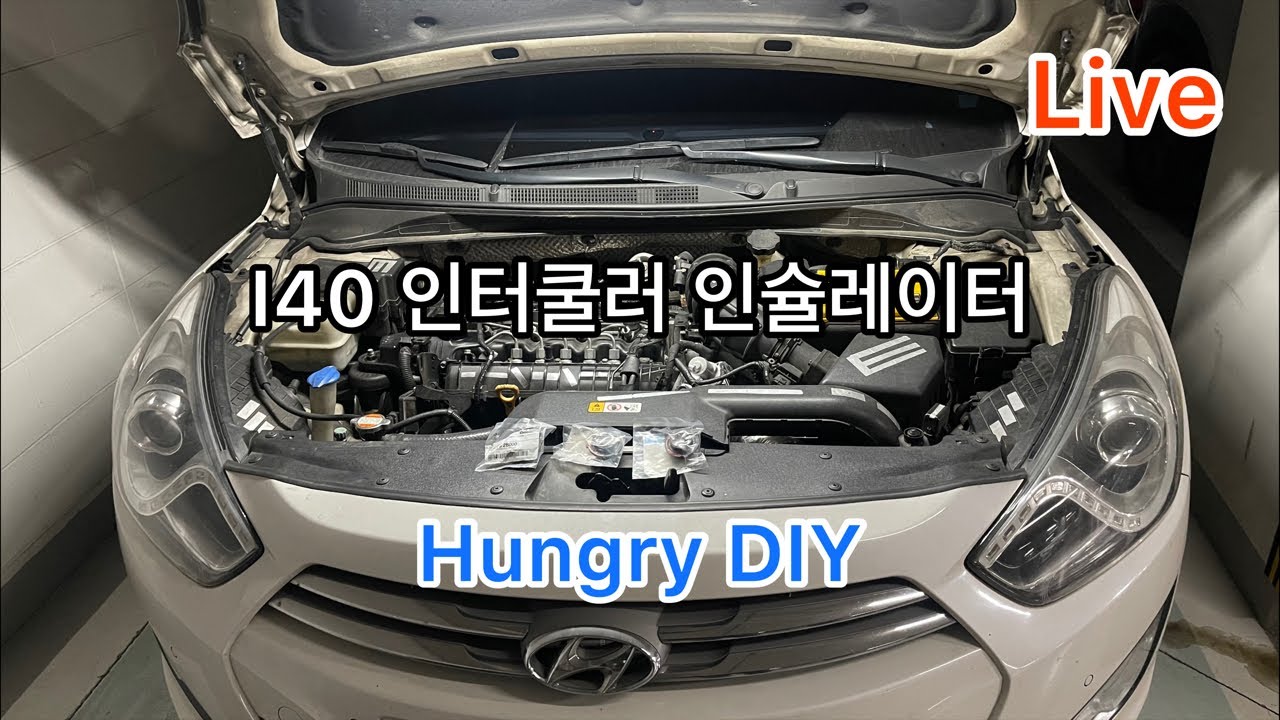 LIVE Hungry DIY, i40 진동잡기, 인터쿨러 홀더 인슐레이터 교체, 범퍼탈거 + 91