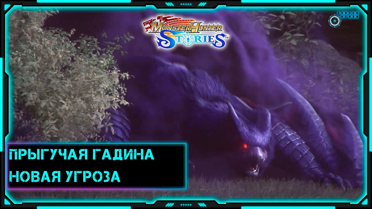 [Monster Hunter Stories] Стрим | Прыгучая гадина