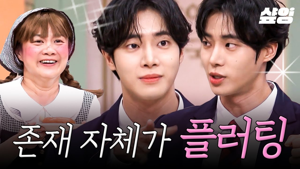 [#놀라운토요일] 존재 자체가 플러팅인 이 남자... 추영우 ⌁❤︎⌁