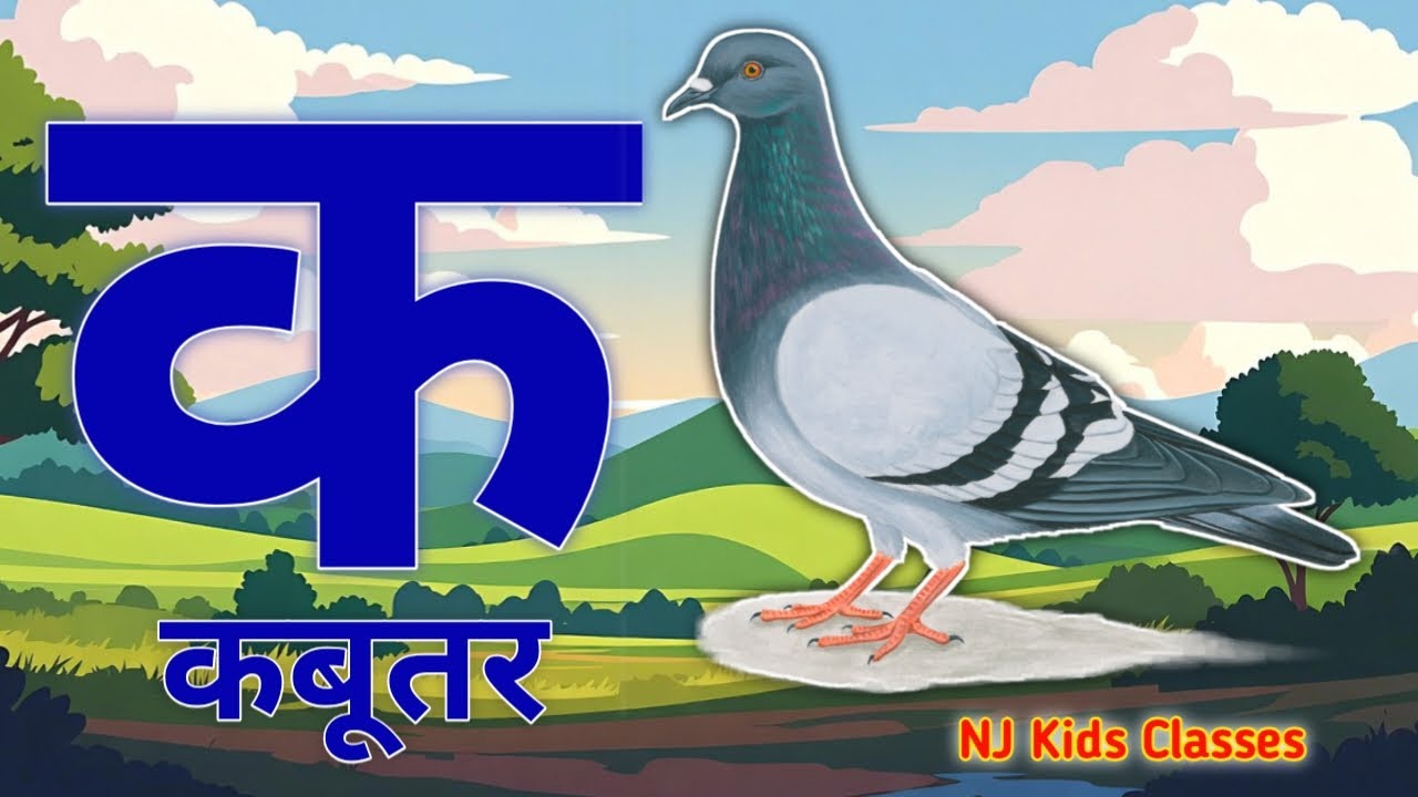 a se anar, aa se aam, hindi varnamala, aaiiuu,k se kabutar,a se anar,aa se aam, hindiswarbyjan