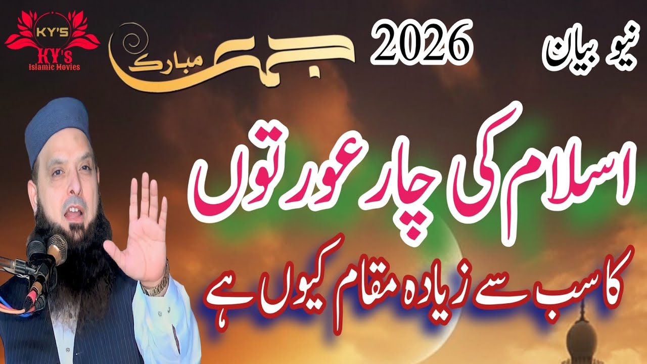 Molana Yousaf Pasrori New Bayan 2026 Islam ki 4 naik aurat #yousafpasrori #yousaf #yousafpasrori2026
