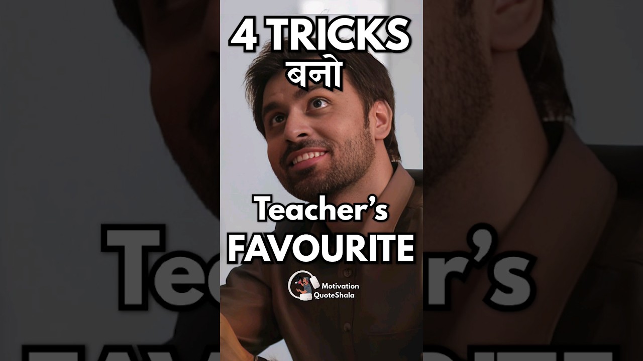4 Tricks! बनो Teacher&rsquo;s Favourite Student!🔥Study Tips for Students #studytips#studymotivation