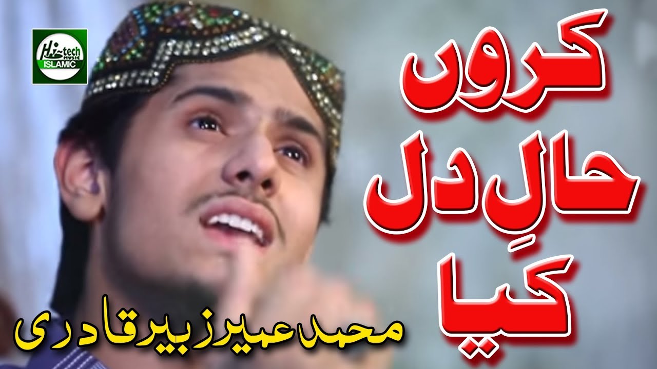 KARON HAL-E-DIL KYA - MUHAMMAD UMAIR ZUBAIR QADRI - OFFICIAL HD VIDEO - HI-TECH ISLAMIC