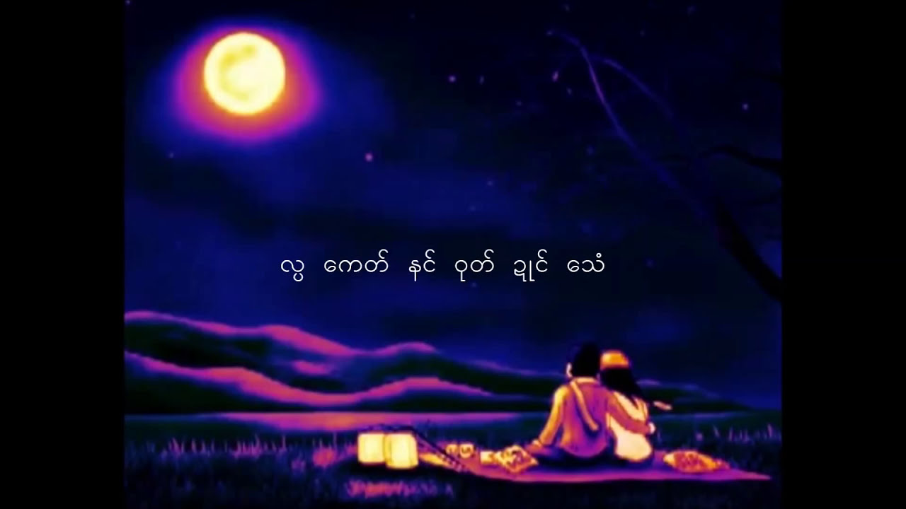 Thai mon song   ဝုတ် သေံ ကော လပ ကေတ် နင်