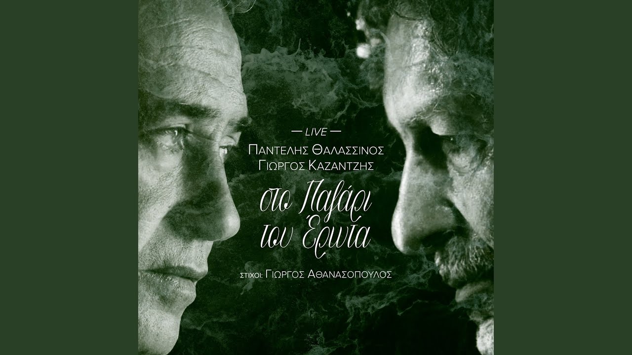 Sto Pazari Tou Erota (Live)