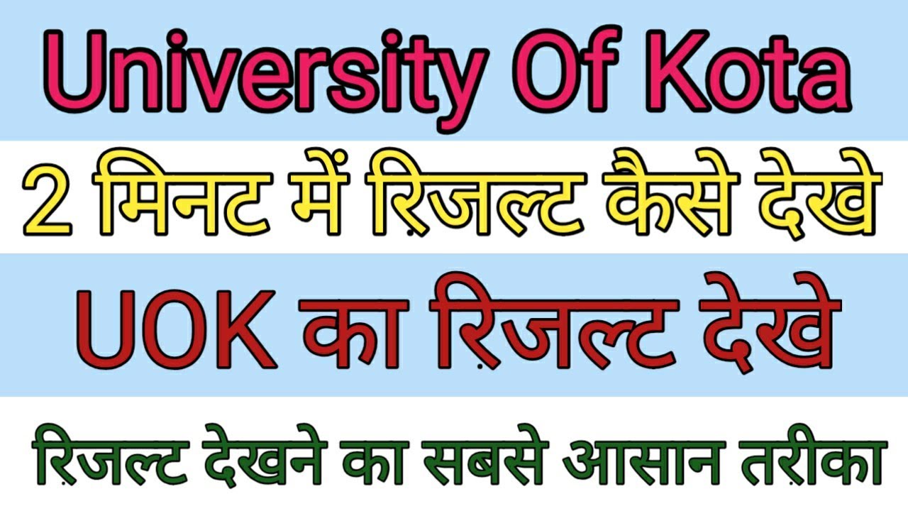 kota university result 2020 | university of kota result 2020 | uok result 2020