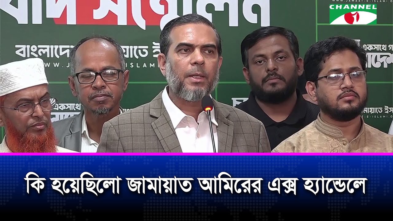 জামায়াতে ইসলামীর সংবাদ সম্মেলন