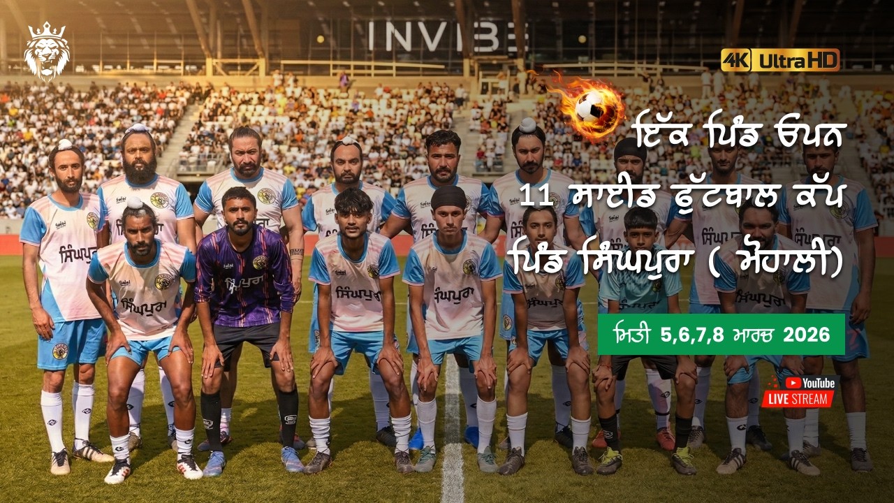 🛑LIVE SINGHPURA FOOTBALL TOURNAMENT (Mere Pind To Live) 6 MARCH 2026