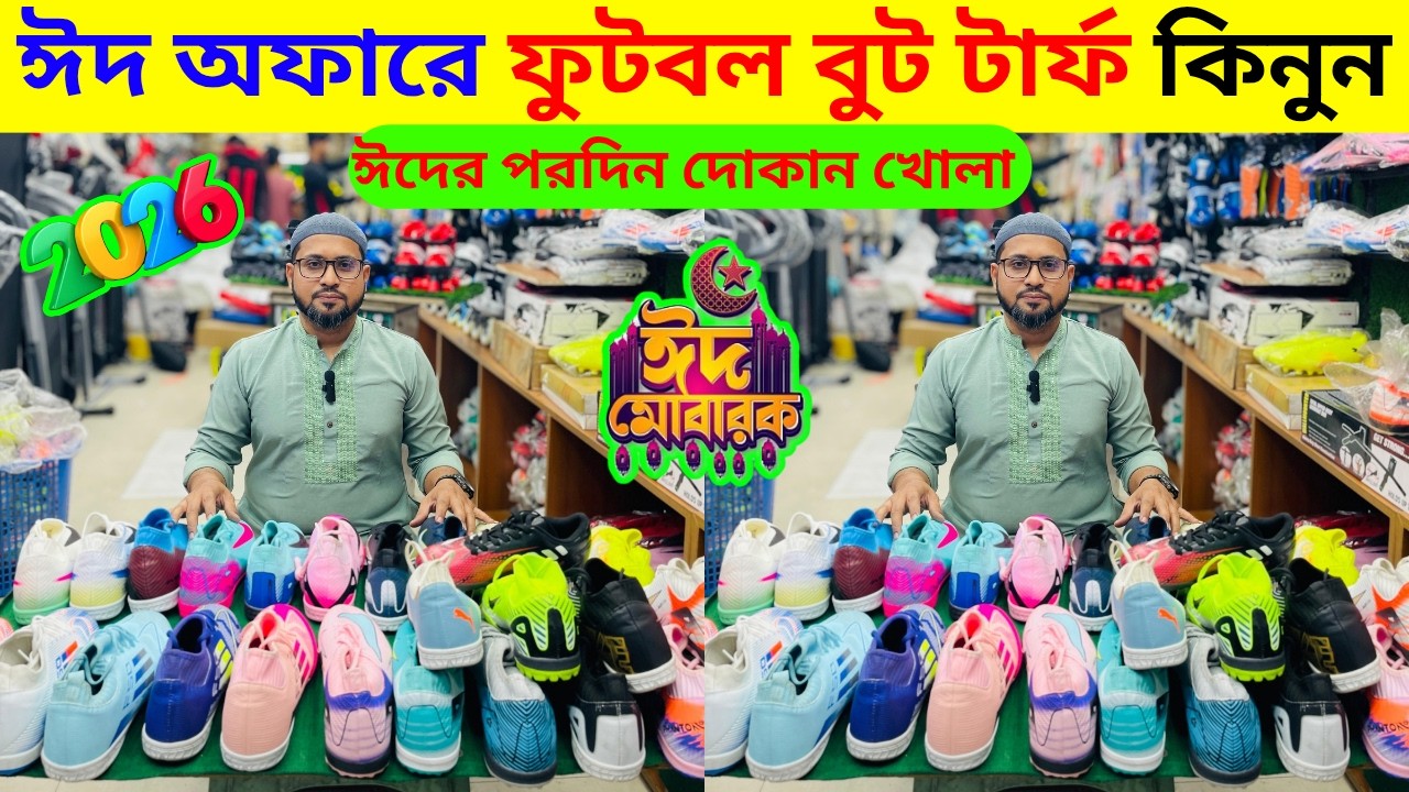 পাইকারি দামে ফুটবল বুট কিনুন  Football Boots Turfs price in bangladesh 2026 Boots Turfs price 2026