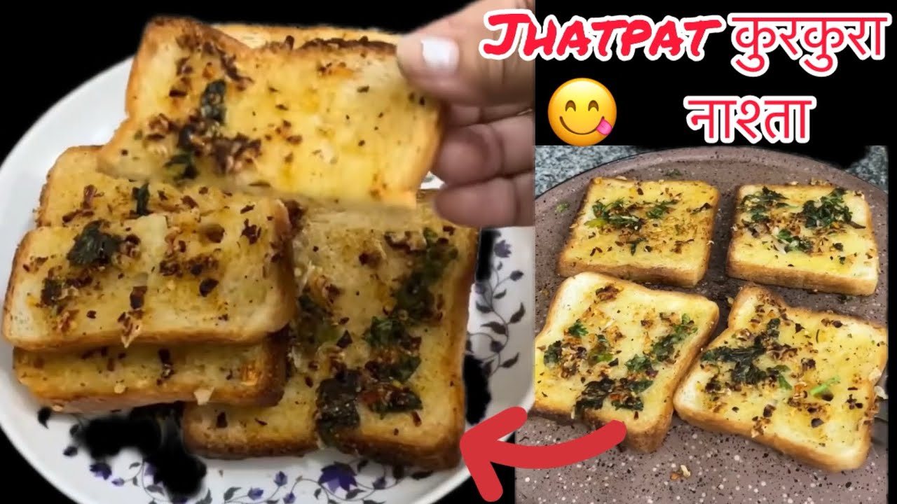 Crispy Bread Garlic Toast Recipe |Easy Garlic Bread Toast at Home,ब्रेड का टेस्टी 5 मिनट वाला स्नैक 