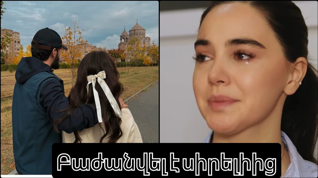 Ռոզա Դավթյանը հաստատում է բաժանման մասին լուրերը... Մարդը միայնակ է միշտ... Վերջին զանգը Անգելինա