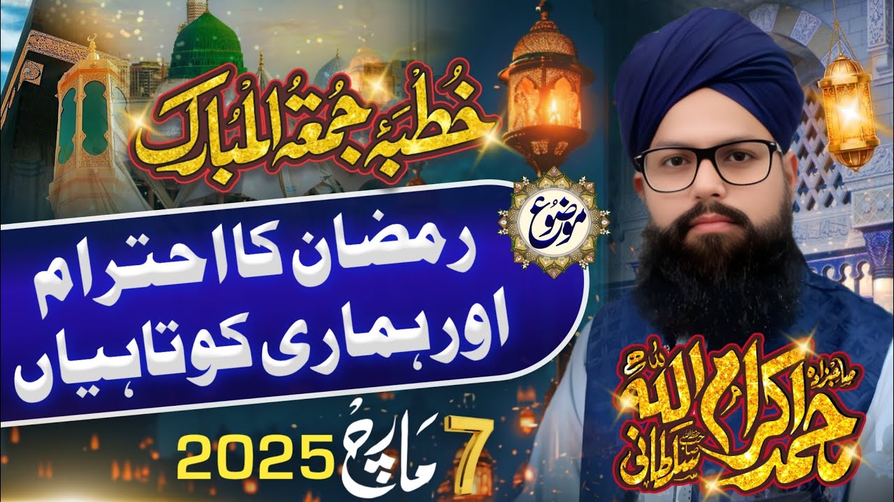 NEW KHITAB E JUMMA || 7-3-2025