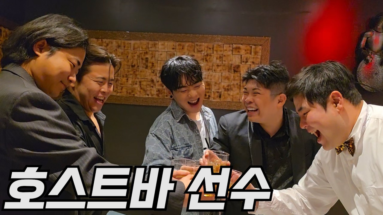 [야화] 청담에 상륙한 초호화 호스트바 군단