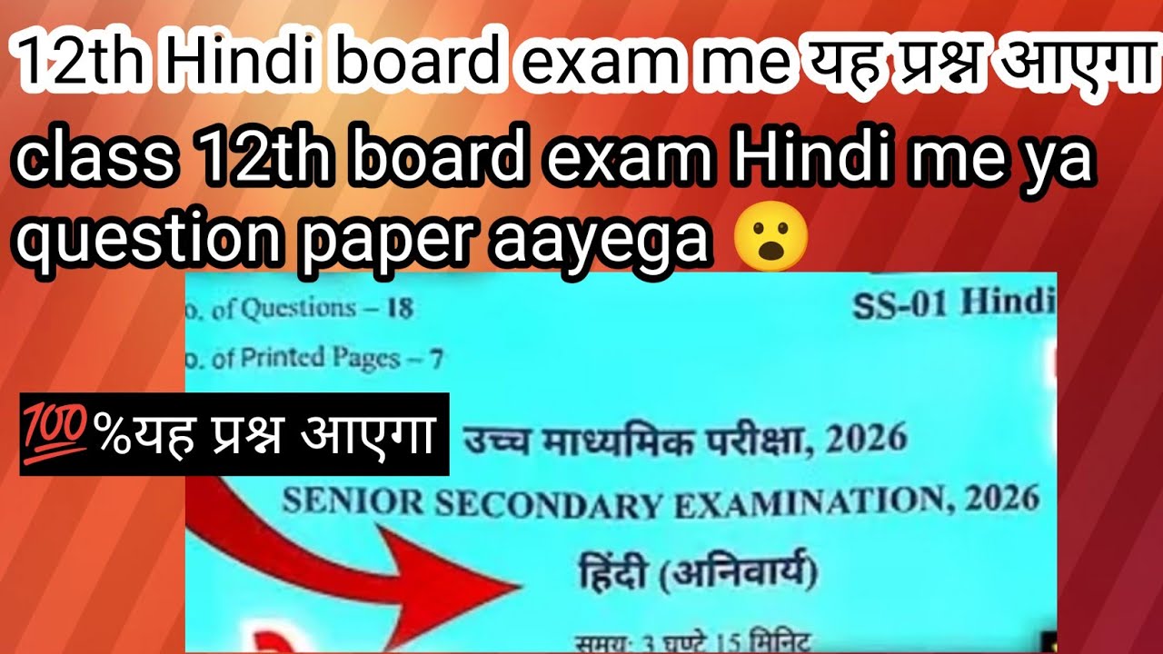 Class12th Hindi ka board exam me ya question aayega pakka😯कक्षा12वीं बोर्ड परीक्षा में प्रश्न आएगा 