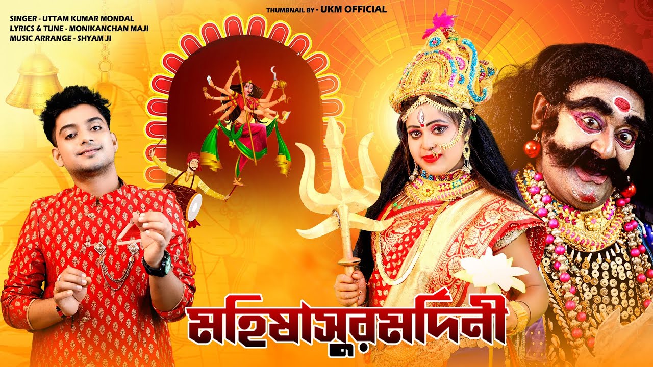 গানে গানে এই প্রথমবার মহালয়া || 2022 Mahalaya || Uttam Kumar Mondal || UKM Official