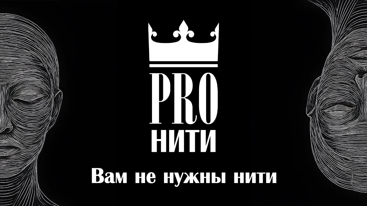 Когда нити не помогут: почему это нормально и что делать