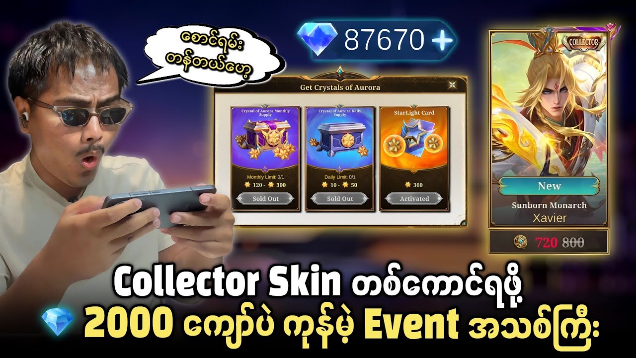 Collector Skin တစ်ကောင်ရဖို့ 💎 2000 ကျော်ပဲ ကုန်မဲ့ ‌ရှယ်တန်တဲ့ Event အသစ်ကြီး 🔥