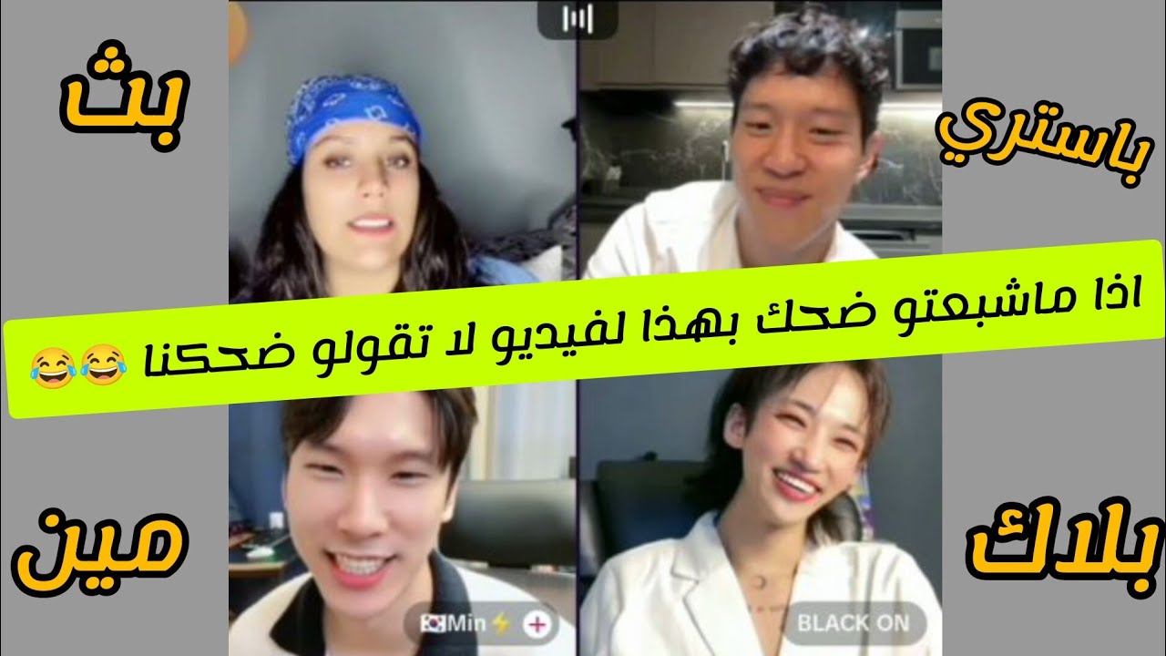 بث كوبرا مع الكوريين كمية الضحك واللطافة مو طبيعية 😂 한국인과 함께하는 튀니지 코미디 생중계, 엄청난 친절 🥲❤