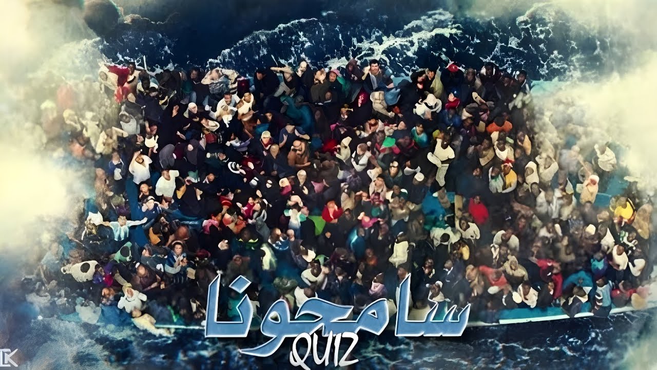 Quiz - سامحونا (Official HQ Audio)