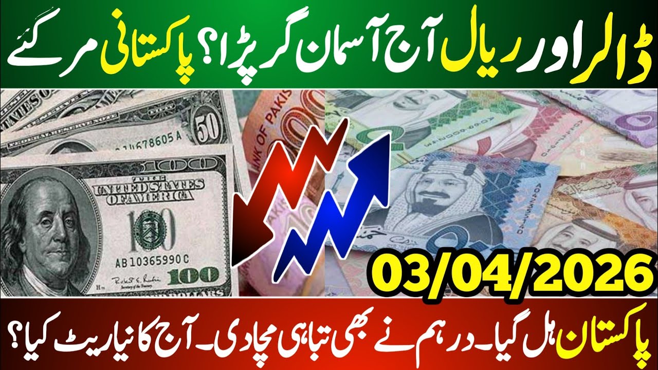 Currency exchange rate today | Saudi Riyal and Dollar Rate Today | Dollar Rate | Riyal Rate