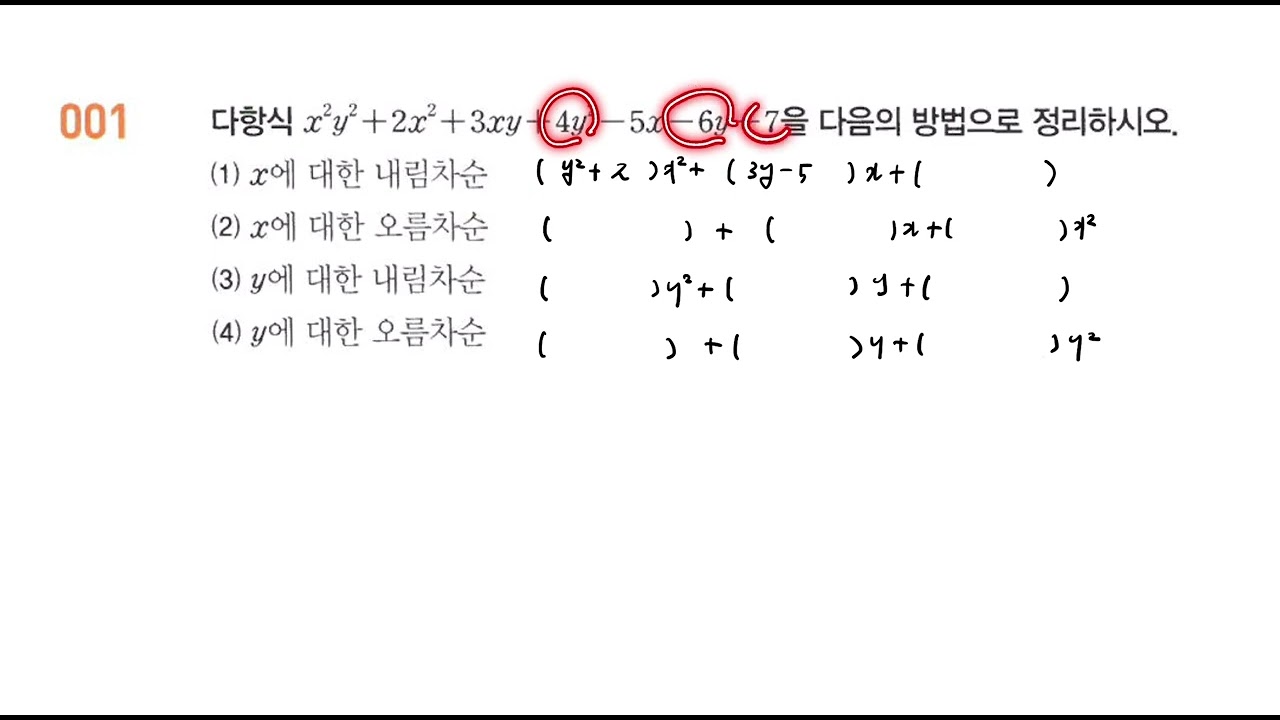 풍산자 공통수학1_ 대표문제 1번│1.다항식의 연산_01.다항식의 사칙연산