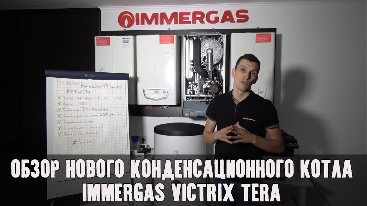 Immergas (иммергаз) Victrix Terra - почему его стоит купить? Обзор конденсационного котла.