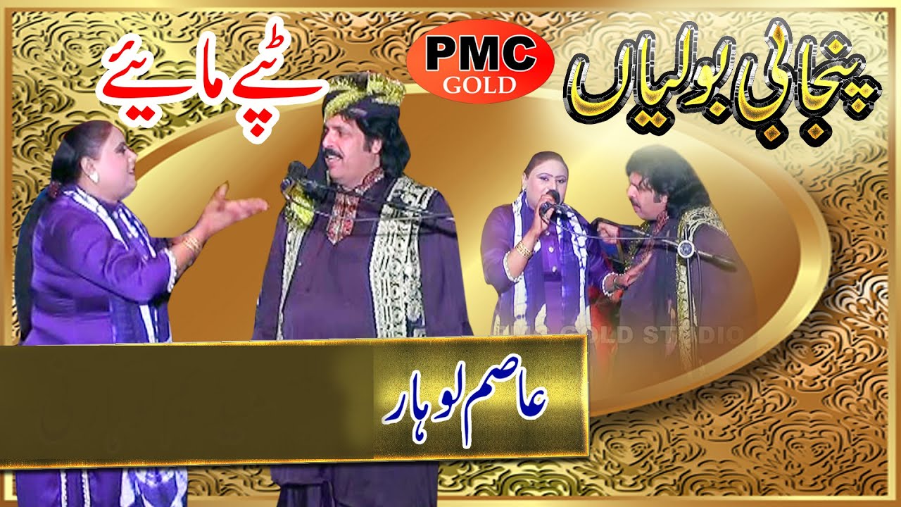 TAPPAY MAHIYA VS PUNJBAI BOLIYAN ASAM LOHAR PROGRAM 2020