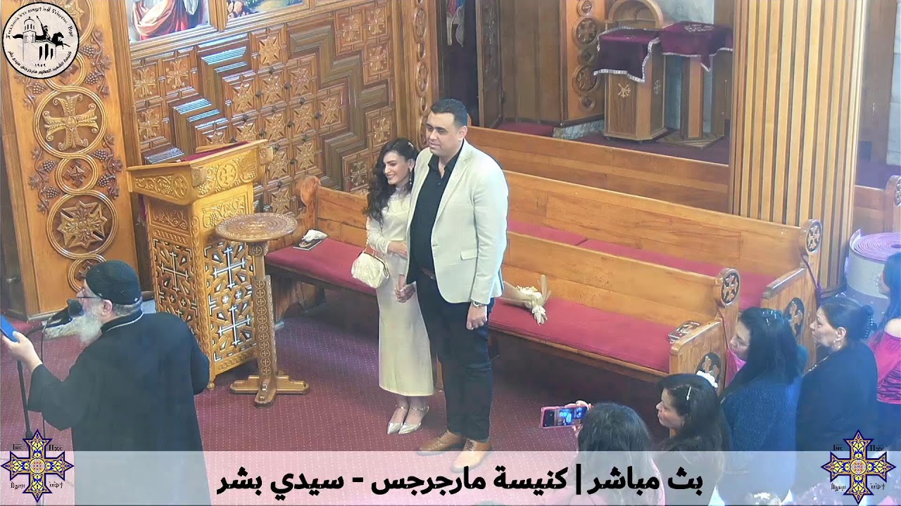 خطوبة بيشوي إدوار & ماريا أسعد - الأحد ١٥ فبراير ٢٠٢٦م | كنيسة مارجرجس سيدي بشر - إسكندرية