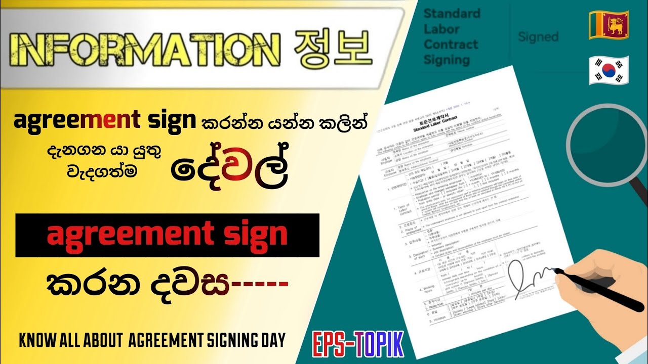 2023-2024 korean eps agreement signing day | කොරියානු eps ගිවිසුම අත්සන් කිරීම...a-Z
