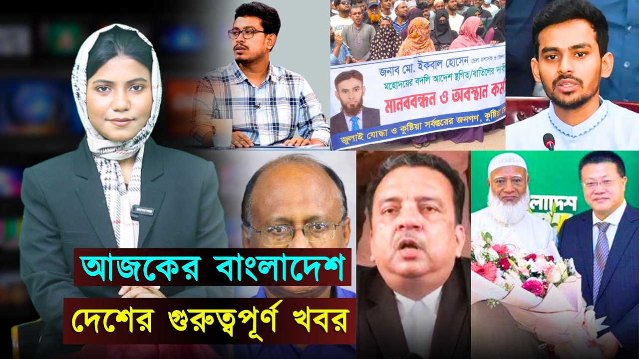 আজকের বাংলাদেশ (০৪-০৩-২৬) জুলাই ও গণভোট প্রশ্নে বিএনপি সরকারের অবস্থান গাদ্দারির শামিল