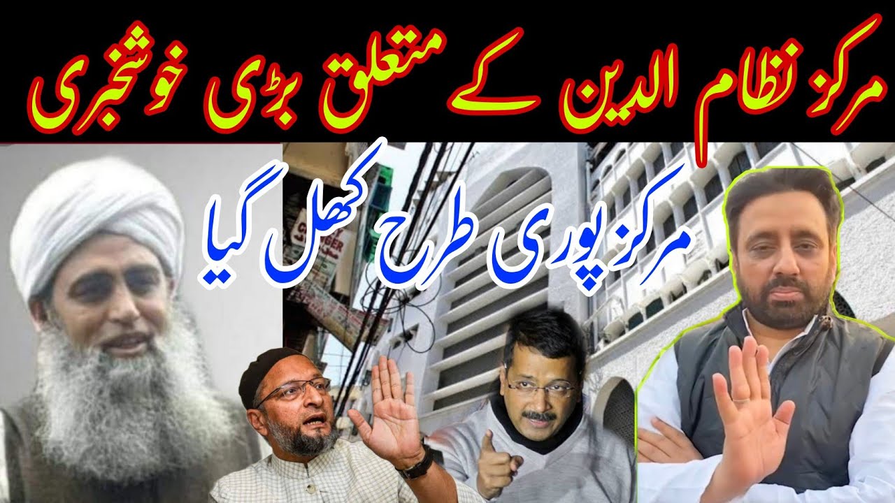 Nizamuddin Markaz Ke Mutalliq Aaj Bohot Badi Khushkhabri Aagayi | Tablighi Jamaat | Amanatullah Khan