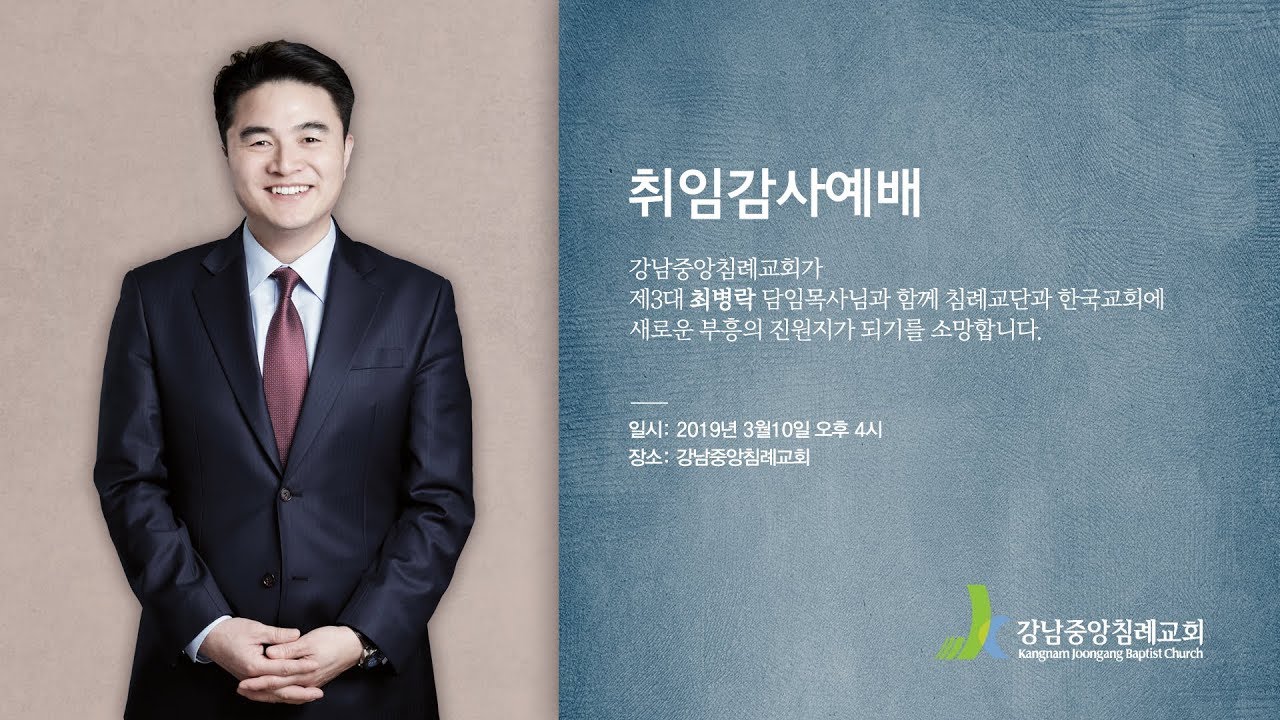 [취임감사예배]  취임감사예배 전체실황 / 2019-3-10