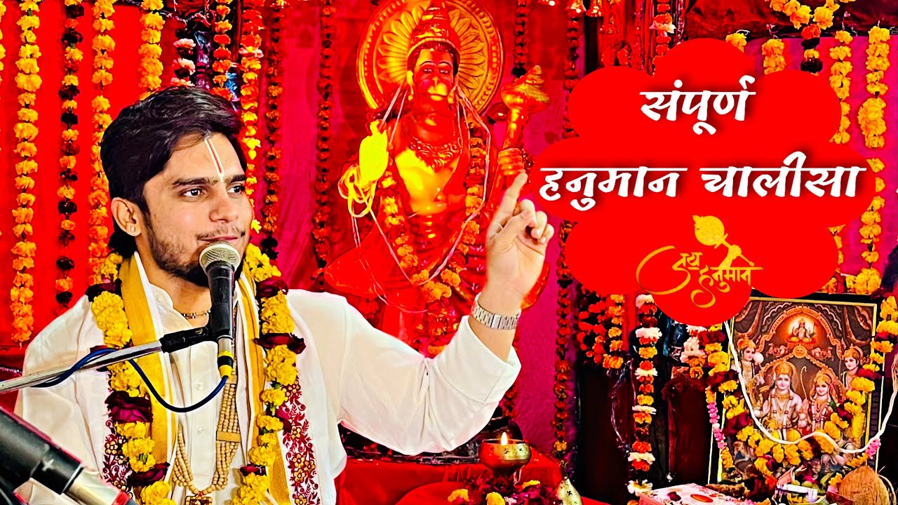 हनुमान चालीसा एकदम स्पष्ट आवाज में | madhur Hanuman Chalisa  | Shubham Mishra ji | Ram dhun