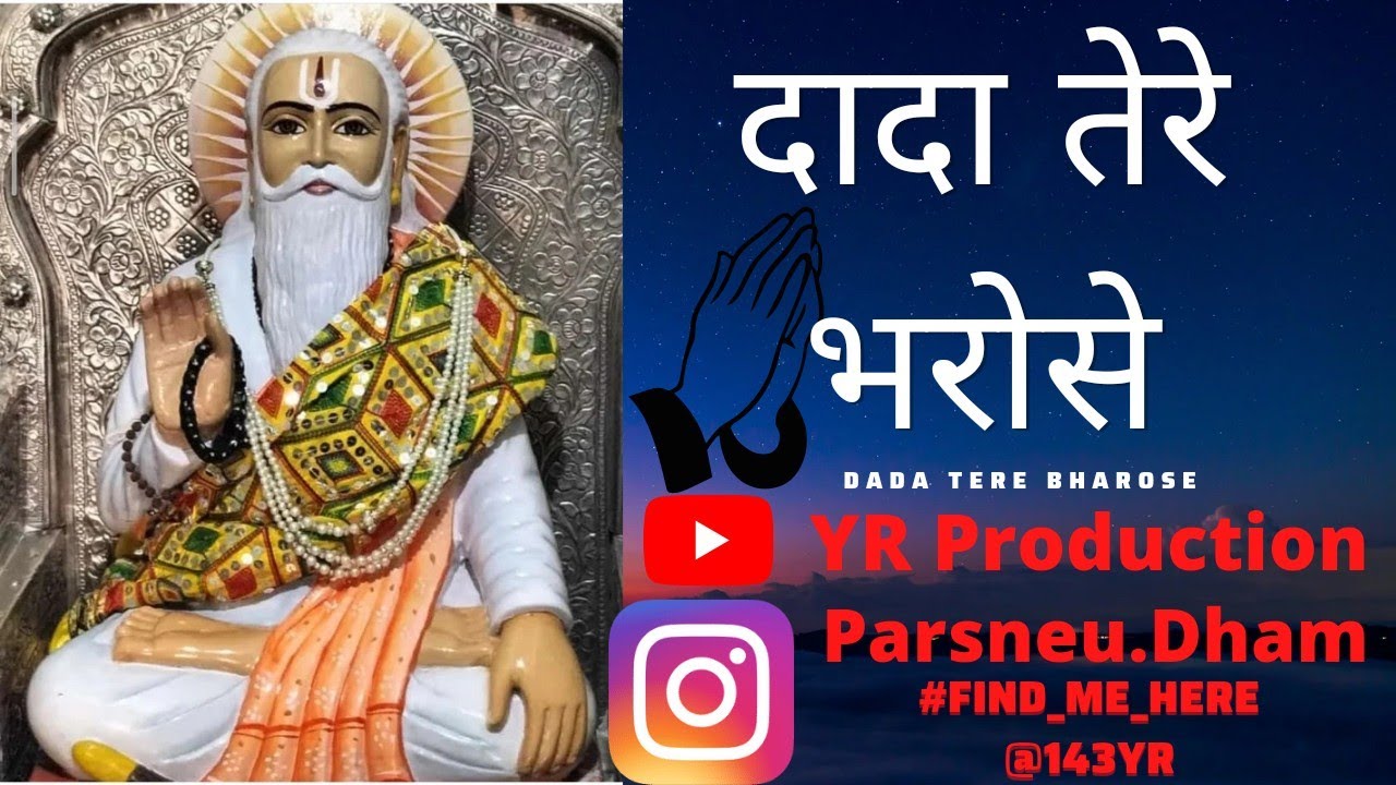 Dada tere bharose दादा तेरे भरोसे ये मेरा परिवार #Parsneu