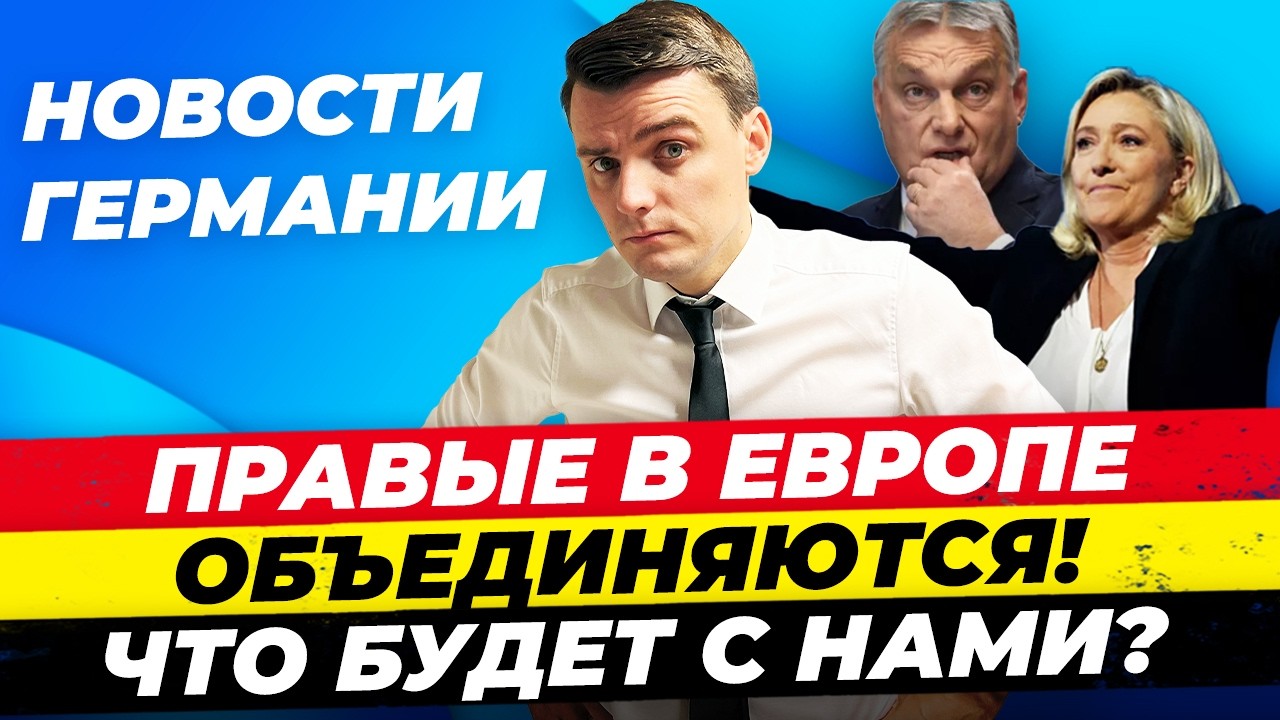 Германия 4.07: Пропала 13летняя, Отказ от авто, Правые объединяются, Скандал на Евро-24  Миша Бур