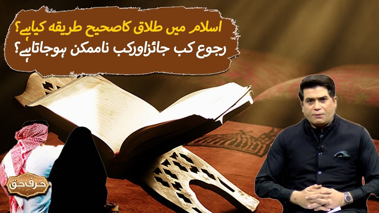 How to Navigate Divorce in Islam? | Proper Procedure & Rules of Reconciliation | Harf e Haq | Ep#2