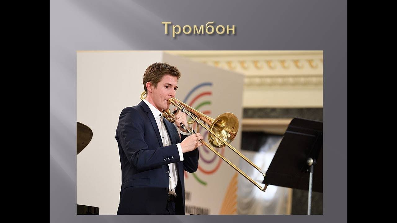 Медные духовые