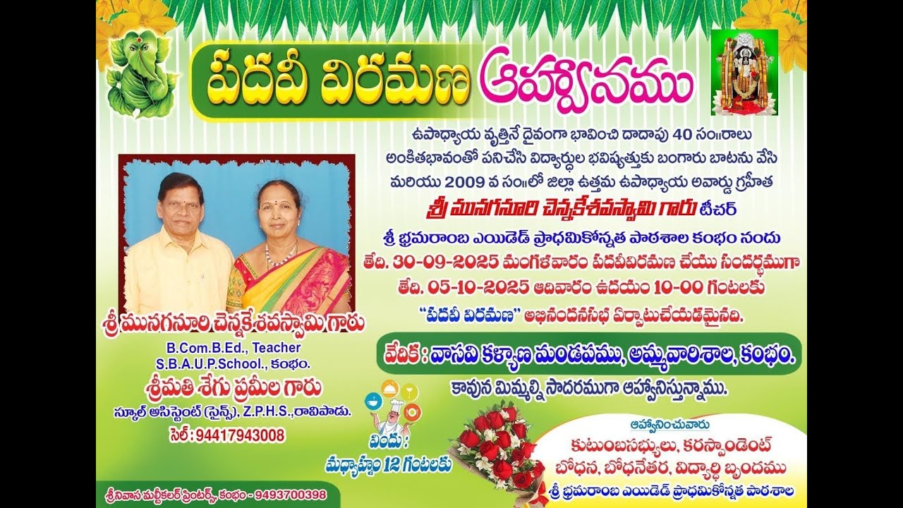 Chennakesavaswamy Retirement Invitation 05-10-2025 at 10:00am