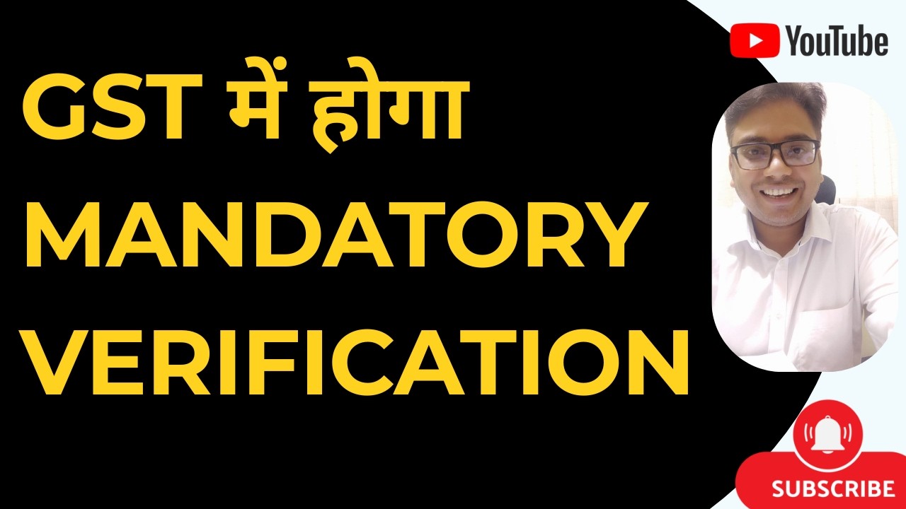 BIG UPDATE FOR GST TAXPAYERS | GST में होगा MANDATORY VERIFICATION |