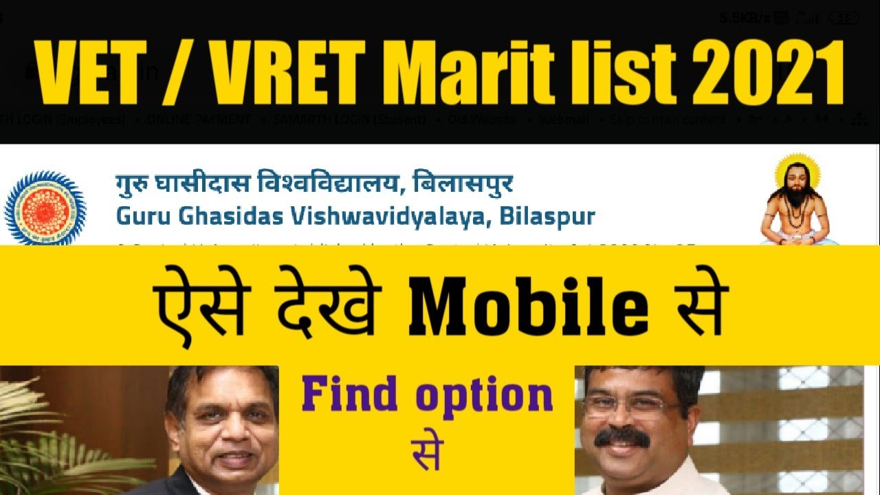 ggu Vet Marit list 2021&bull;ggu Vret Marit list 2021 &bull;ggu Vet merit list kaise dekhen&bull;ggu vet merit list