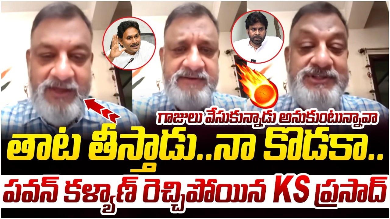 KS Prasad Shocking Comments on Pawan Kalyan | YS Jagan | Chandrababu | AP Politics | SocialPost
