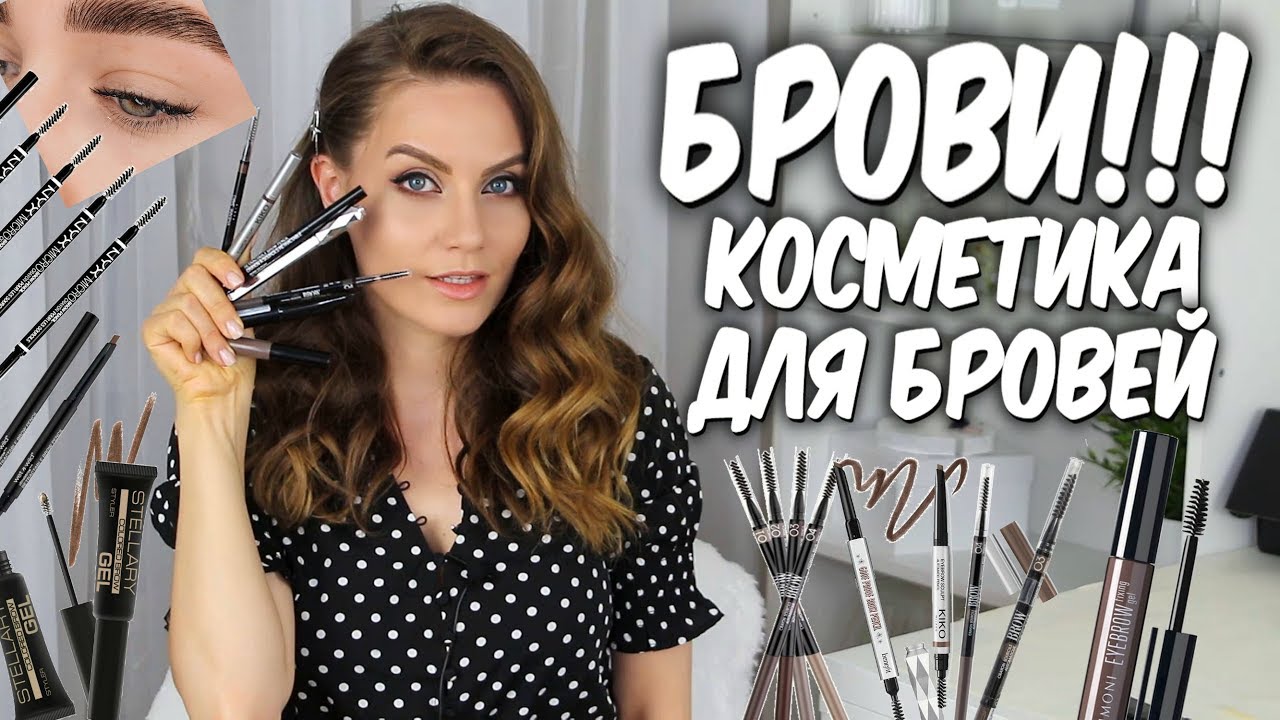Лучшие средства для бровей💜 КОСМЕТИКА для БРОВЕЙ 💜  Карандаши, тени, гели, кисти 👍 Suzi Sky