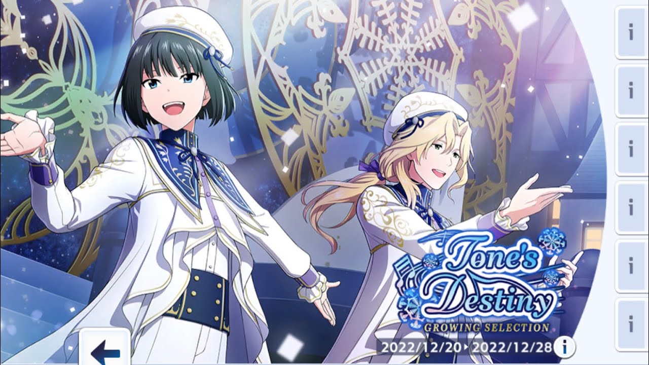【サイスタ】GROWING SELECTION -Tone's Destiny-【イベントストーリー】