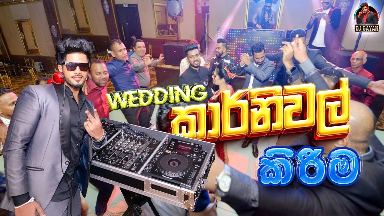 🔴 Wedding කාර්නිවල් කිරීම 🔥 | DJ GAYAN | Sri Lankan Wedding DJ | Wedding Dance Time | 0729929938